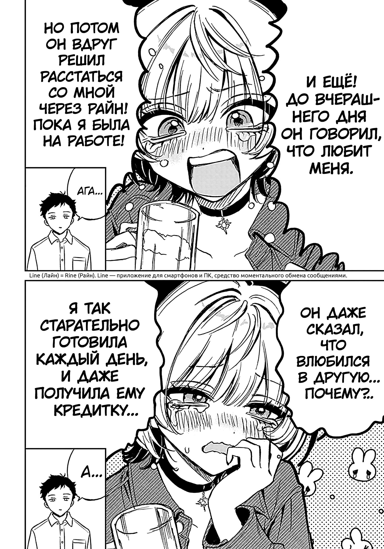 Noa-senpai wa Tomodachi. Ноа-сэмпай и «друг» 第21页