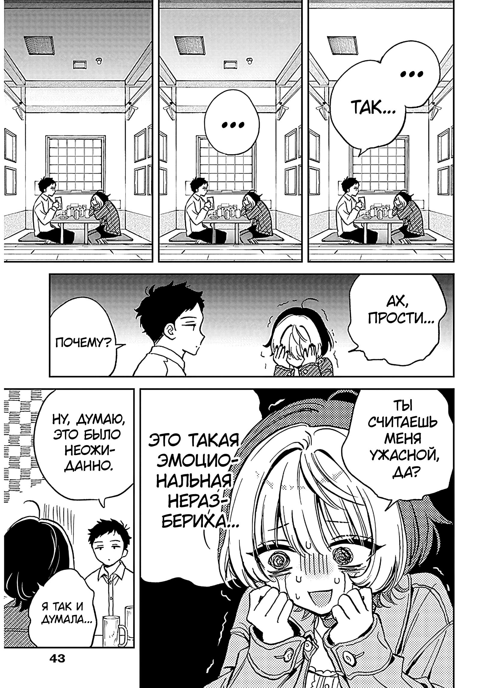 Noa-senpai wa Tomodachi. Ноа-сэмпай и «друг» 第24页