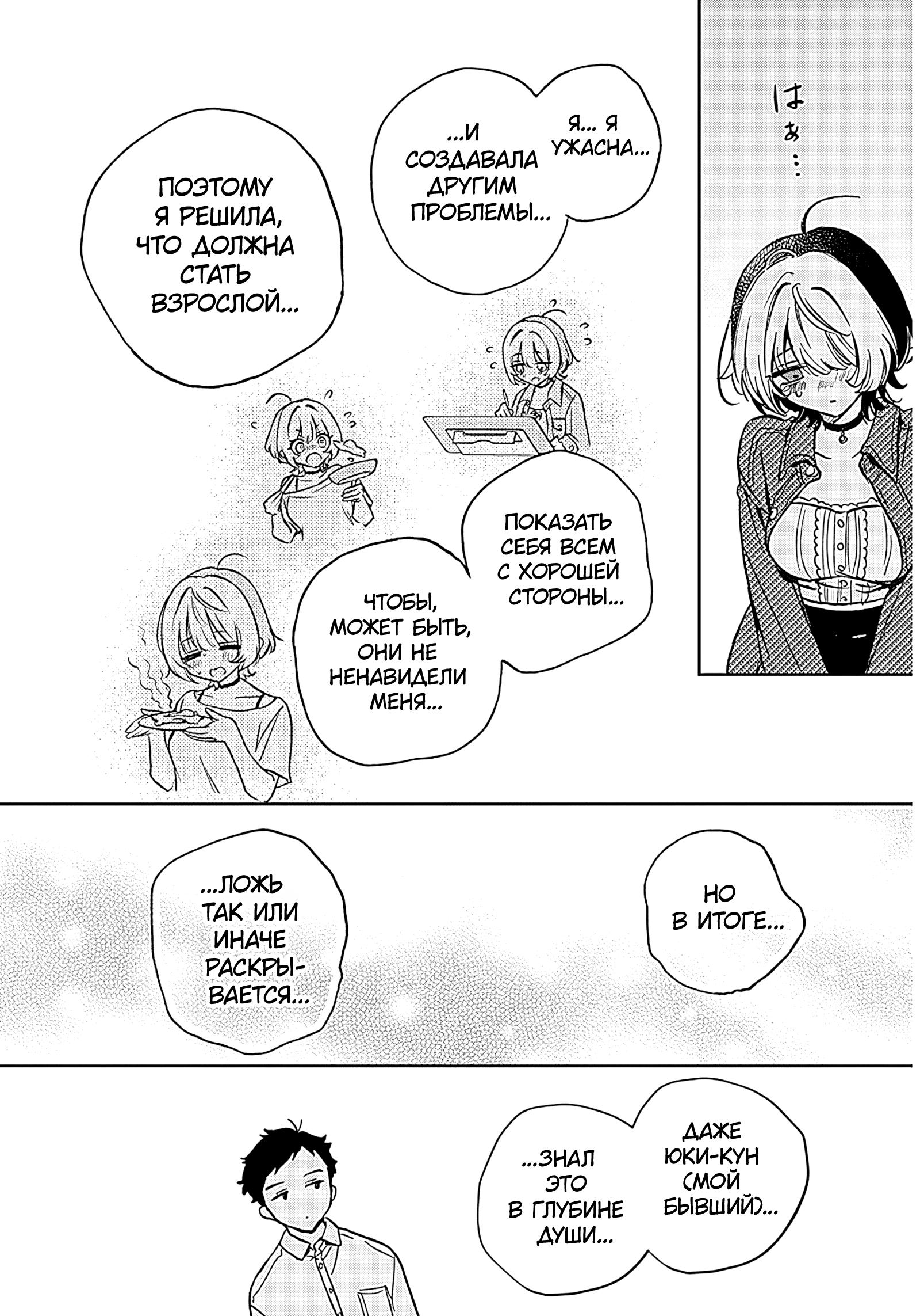 Noa-senpai wa Tomodachi. Ноа-сэмпай и «друг» 第25页