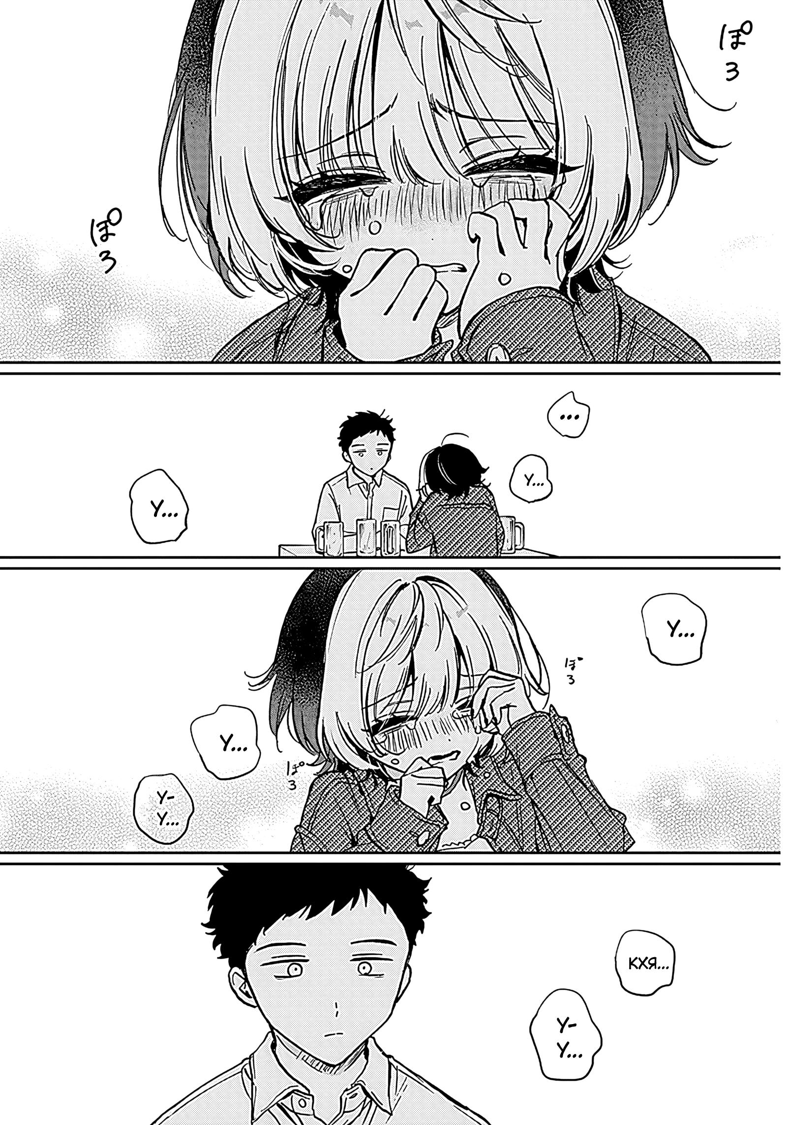 Noa-senpai wa Tomodachi. Ноа-сэмпай и «друг» 第27页