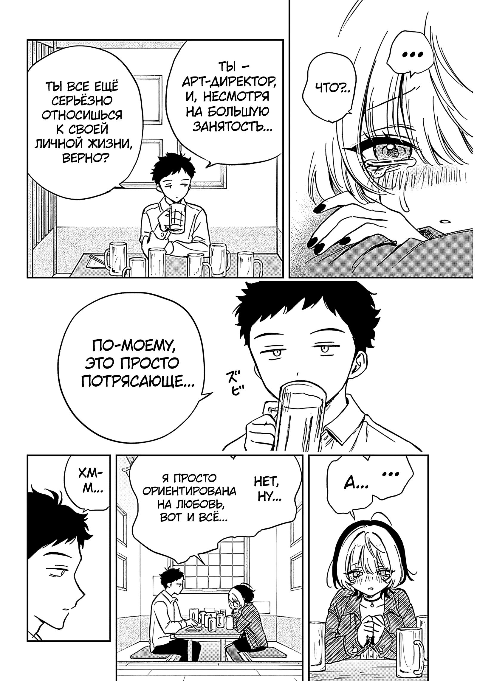 Noa-senpai wa Tomodachi. Ноа-сэмпай и «друг» 第29页