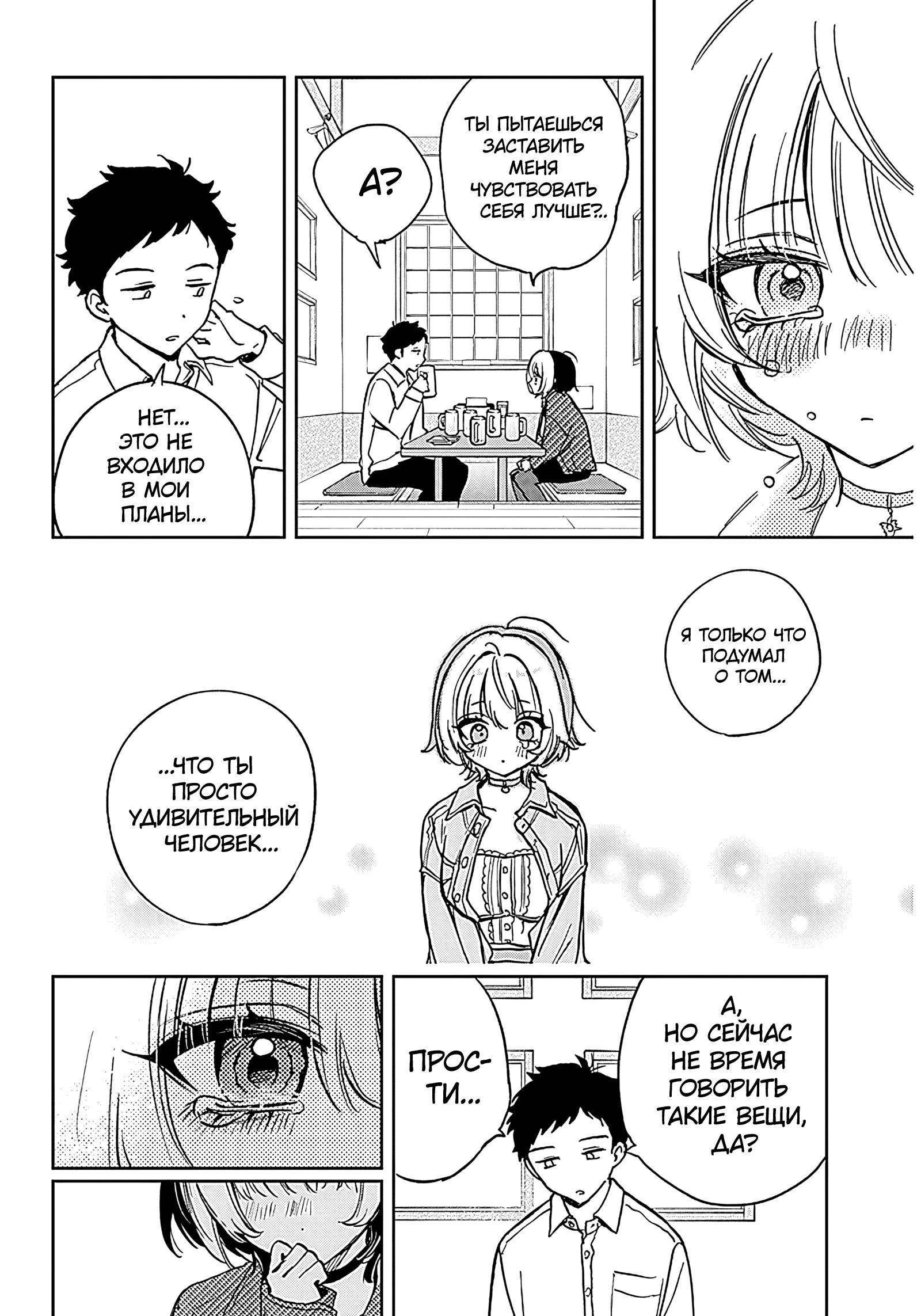 Noa-senpai wa Tomodachi. Ноа-сэмпай и «друг» 第31页