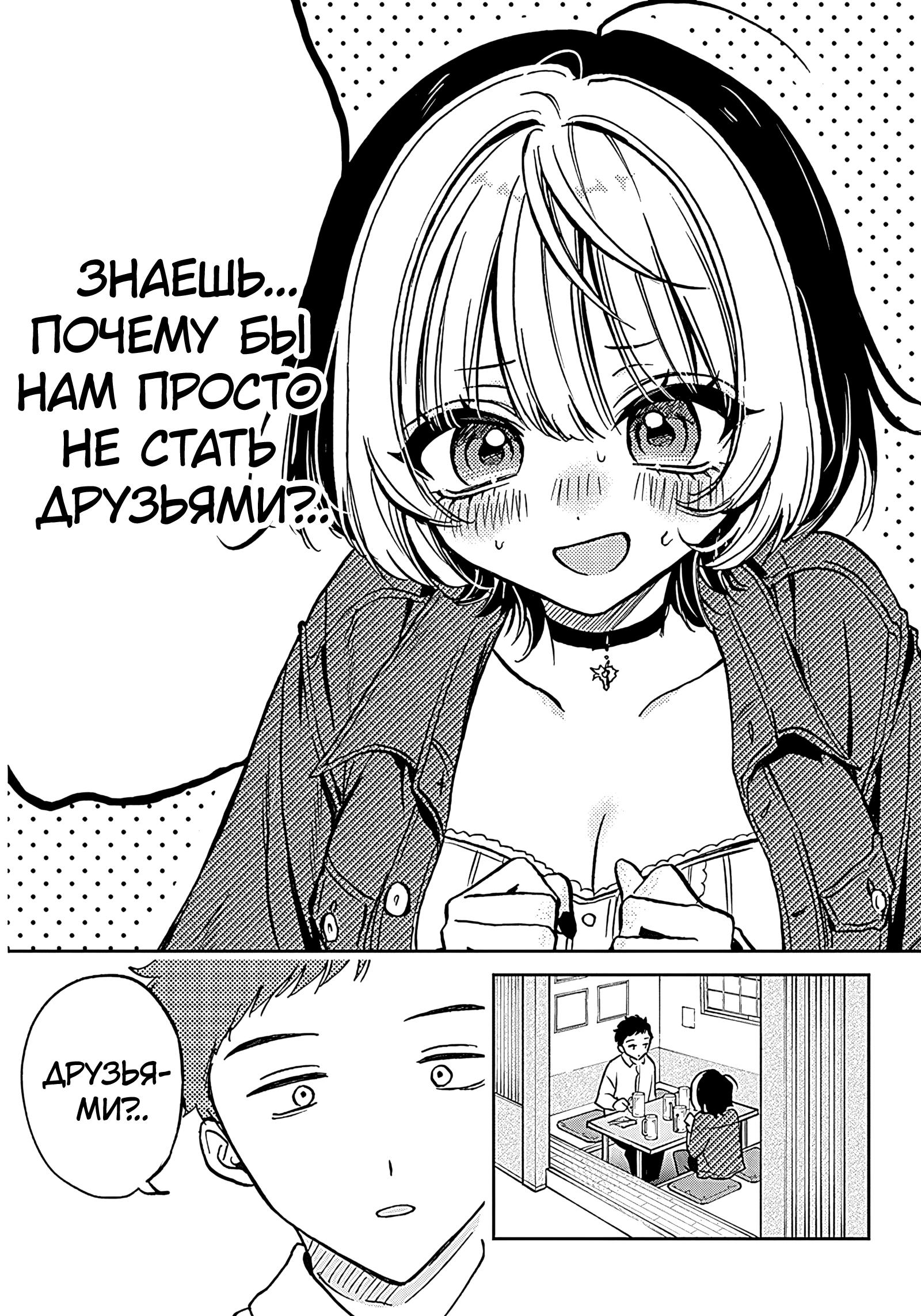 Noa-senpai wa Tomodachi. Ноа-сэмпай и «друг» 第34页
