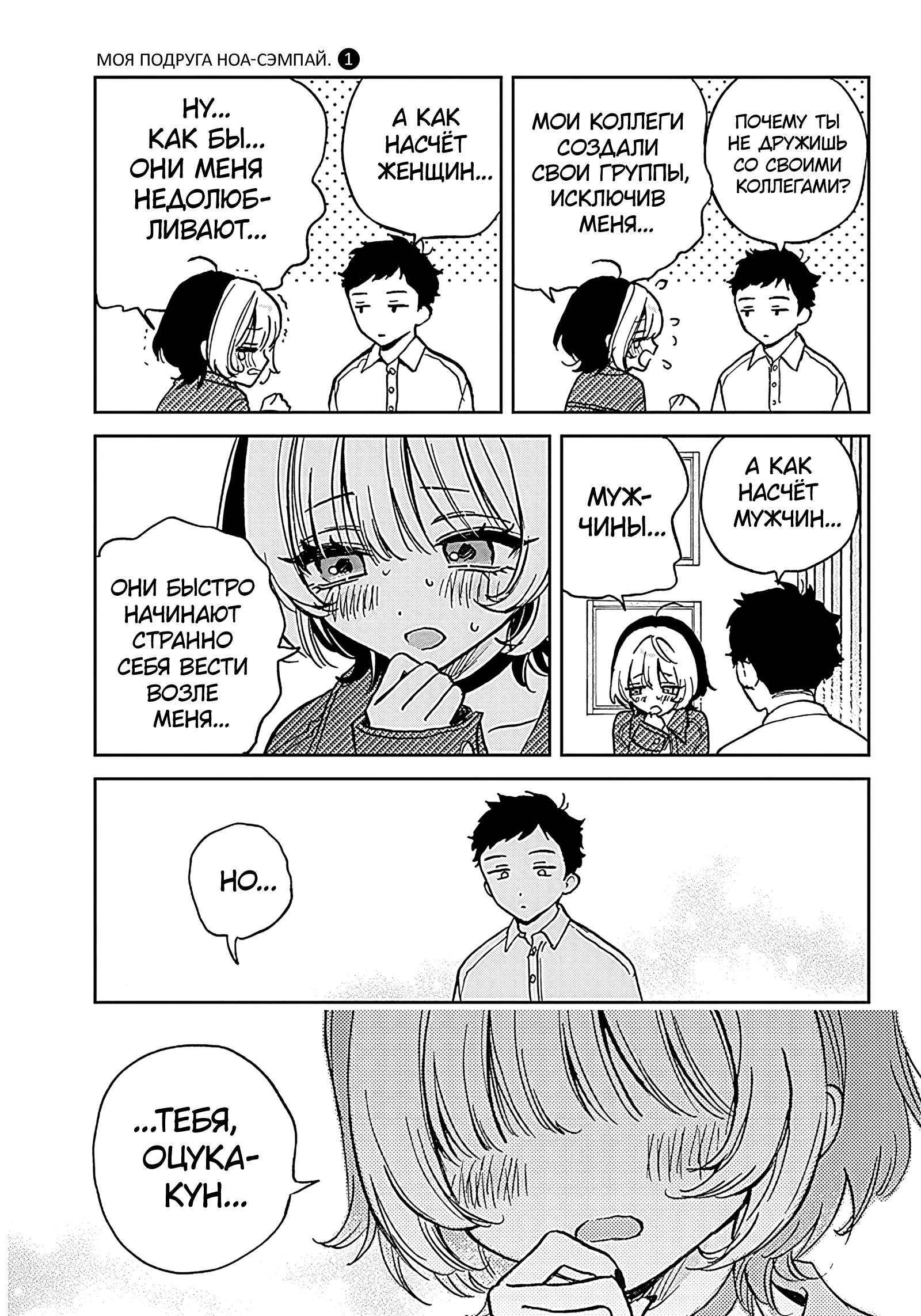 Noa-senpai wa Tomodachi. Ноа-сэмпай и «друг» 第36页