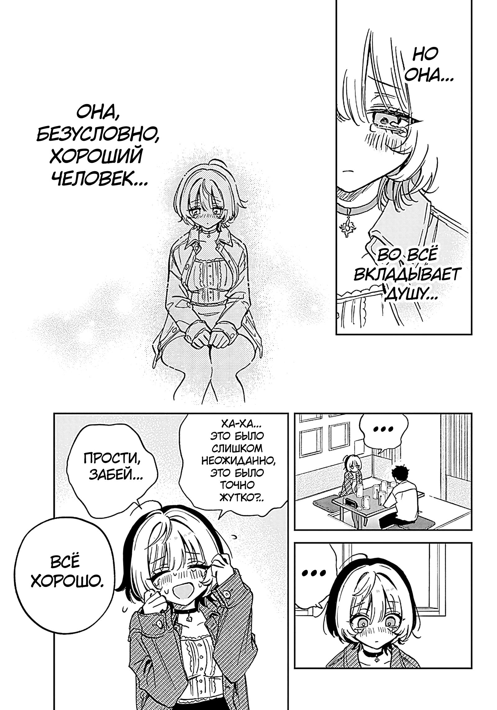 Noa-senpai wa Tomodachi. Ноа-сэмпай и «друг» 第40页