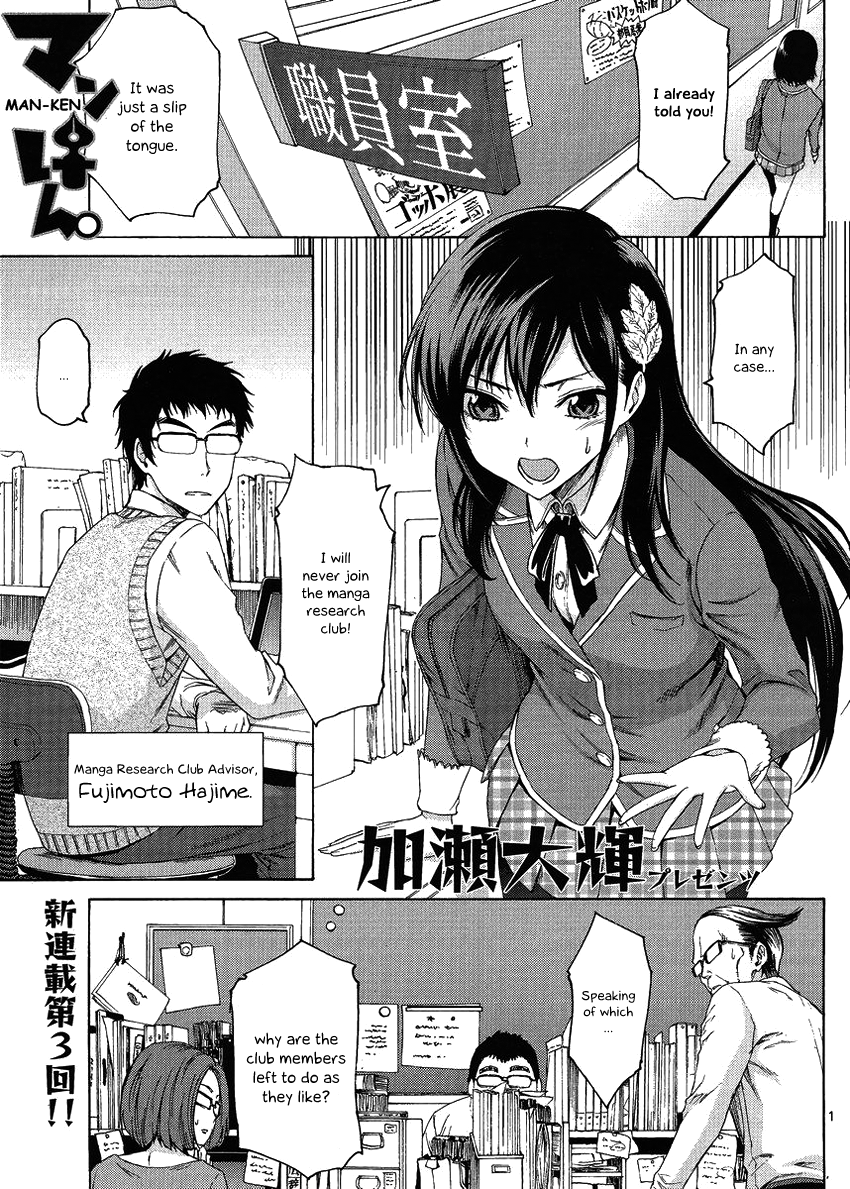 Man-ken Vol. 1 Ch. 3 第1页