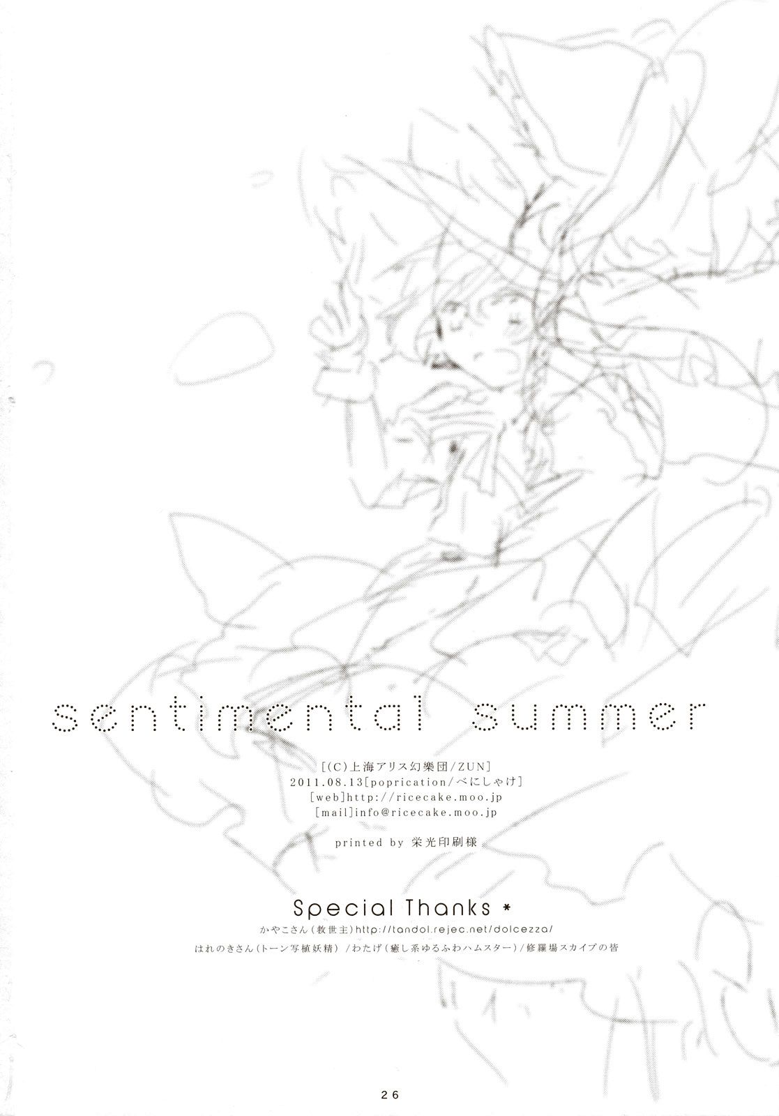 Touhou - Koigokoro to Hoshi (Doujinshi) Sentimental Summer 第25页