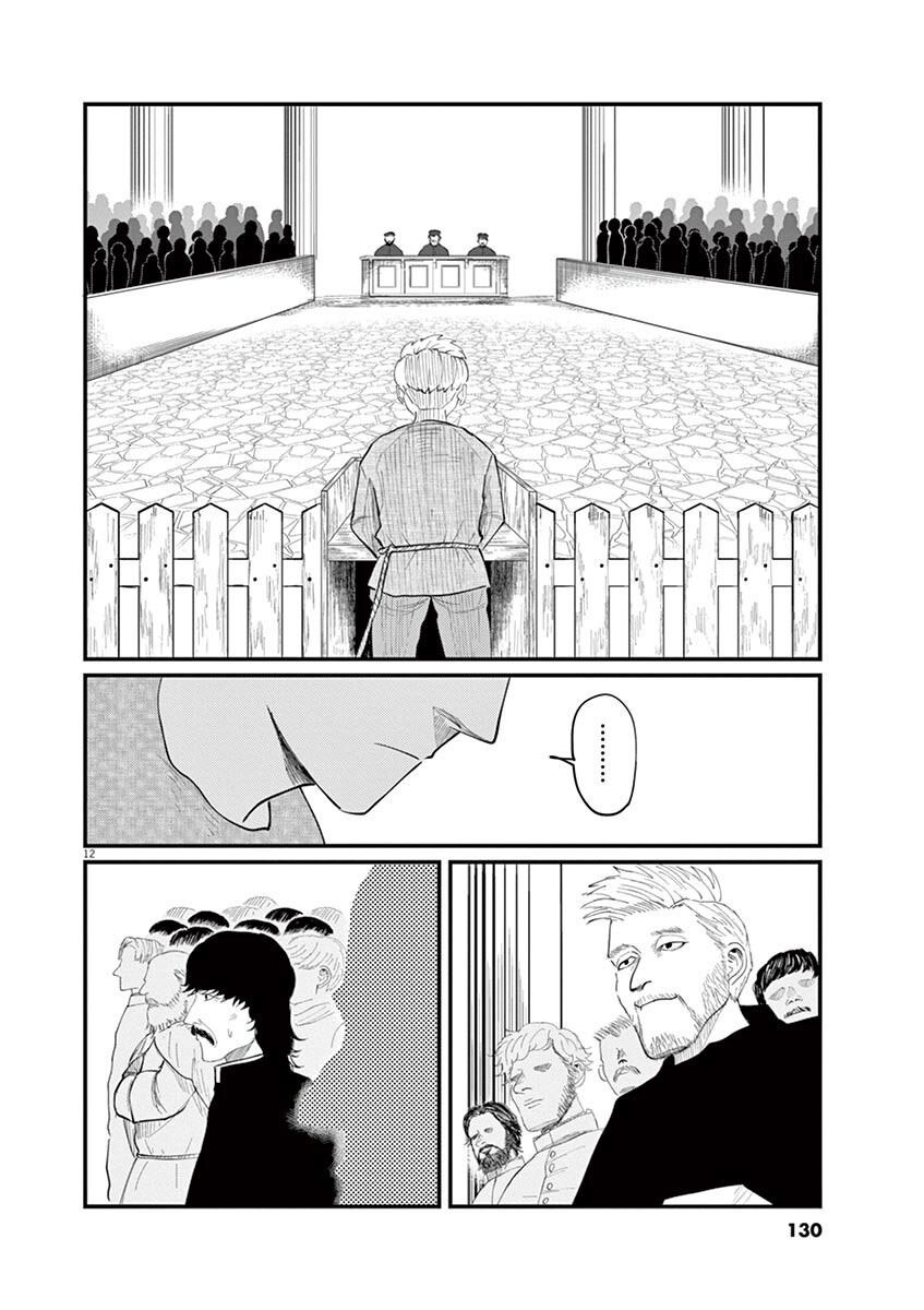 Orb: On the Movements of the Earth Vol. 1 Ch. 4 第13页