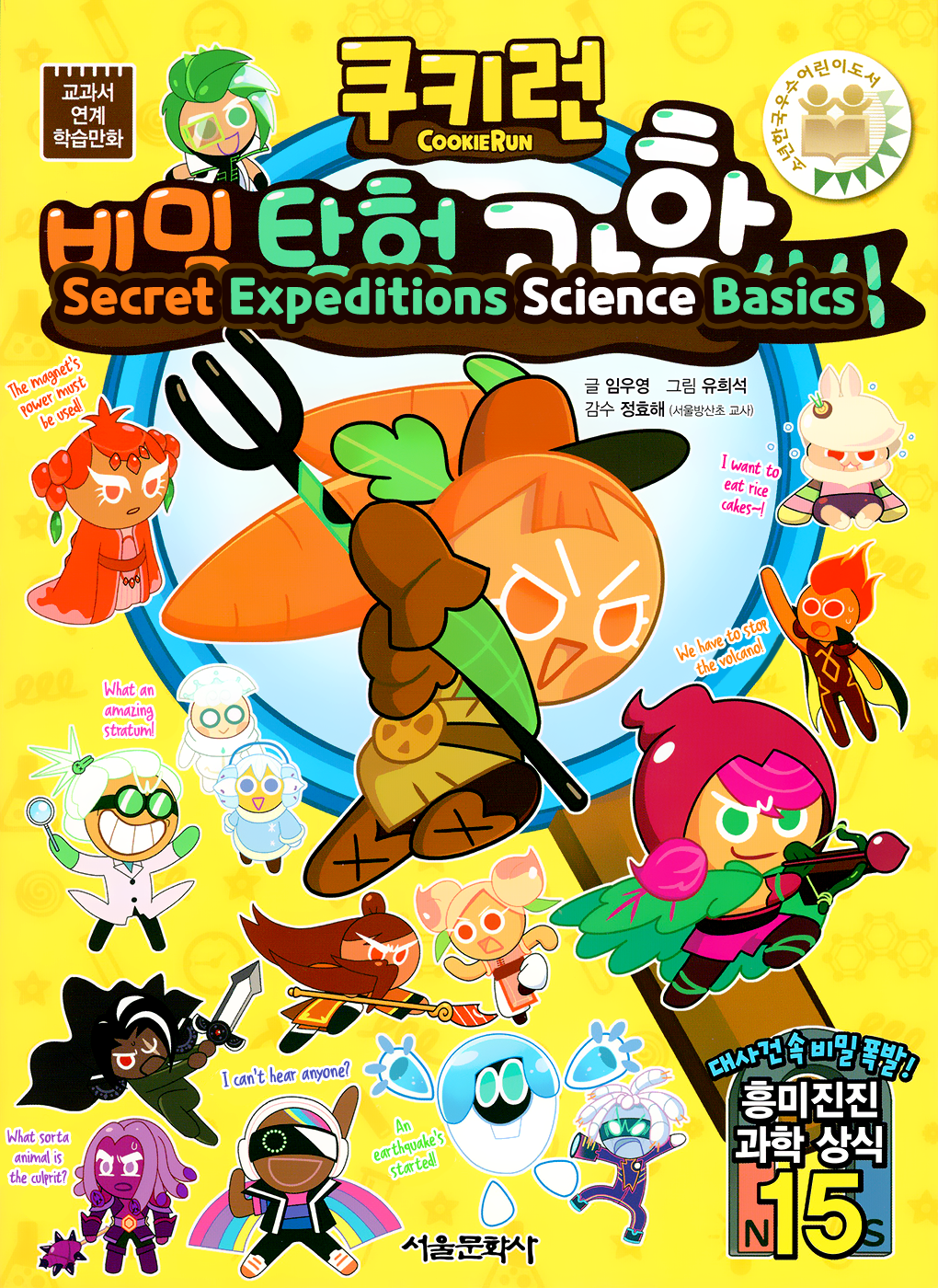 Cookie Run: Science Basics 第1页