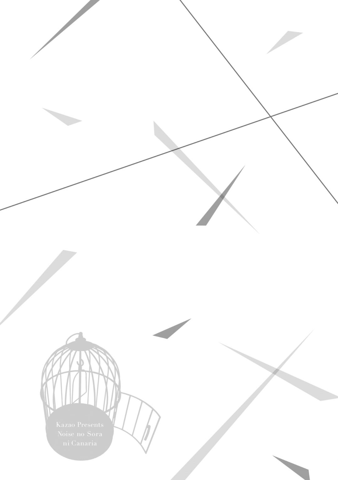 Noise no Sora ni Canary Vol. 1 Ch. 5.5 第3页