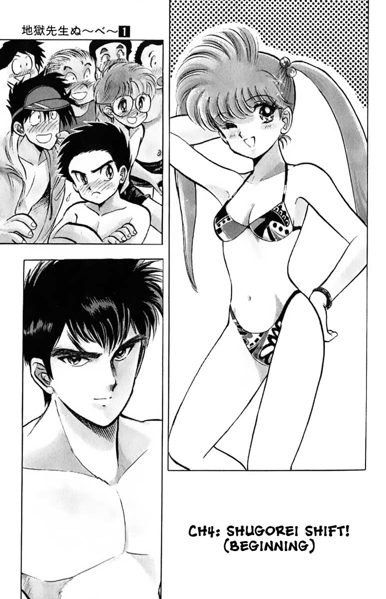 Jigoku Sensei Nube Vol. 1 Ch. 4 第2页