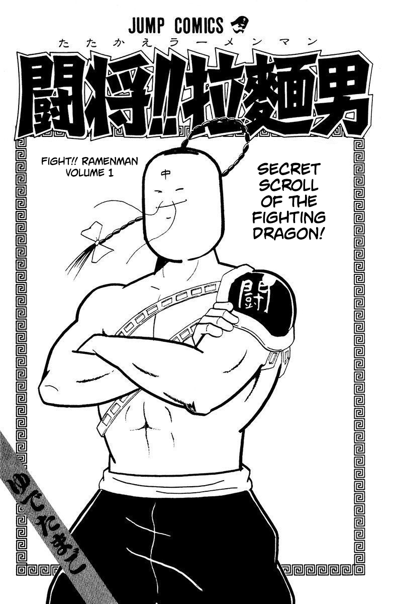 Attack!! Ramenman 第3页