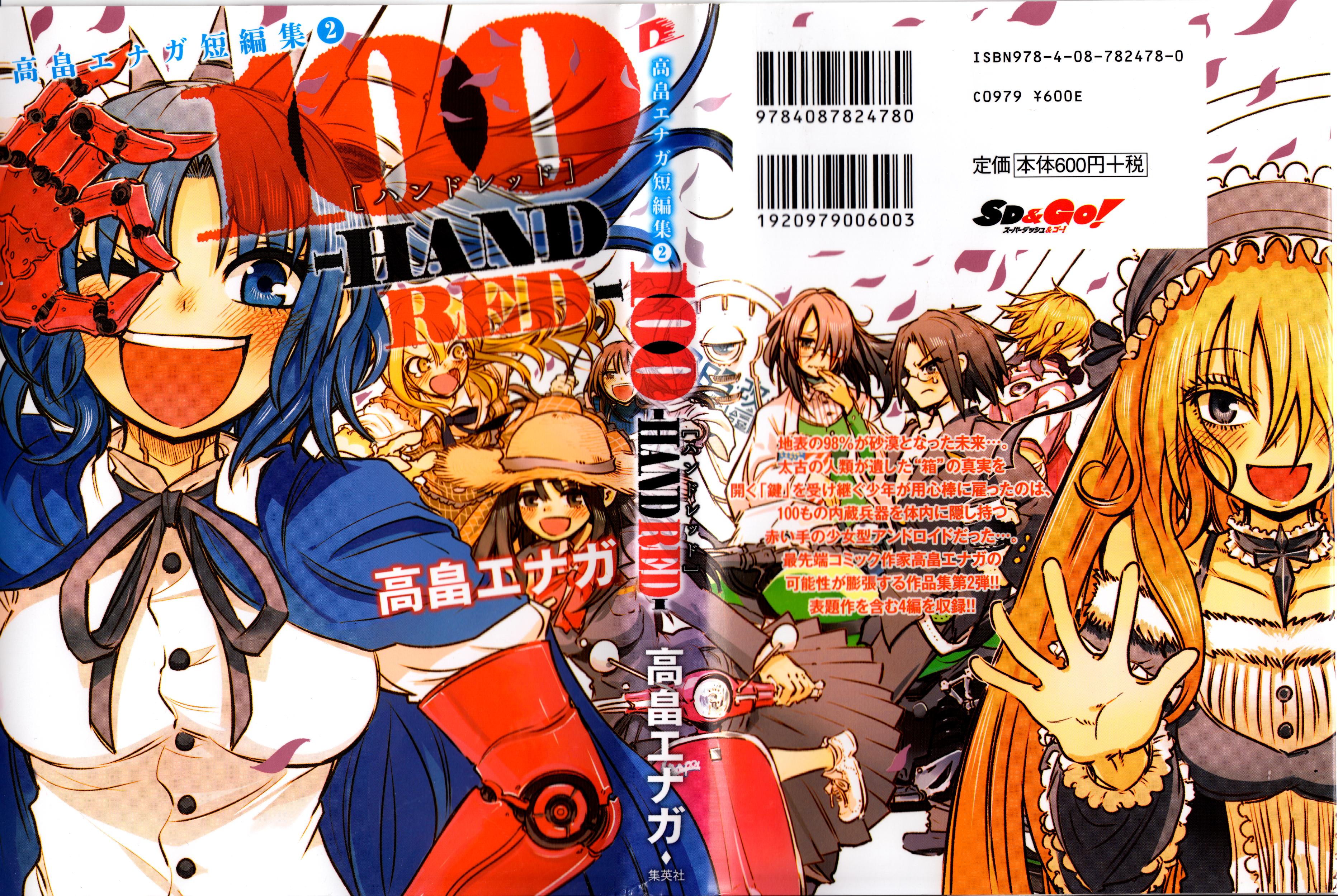 100 -Handred- 第1页