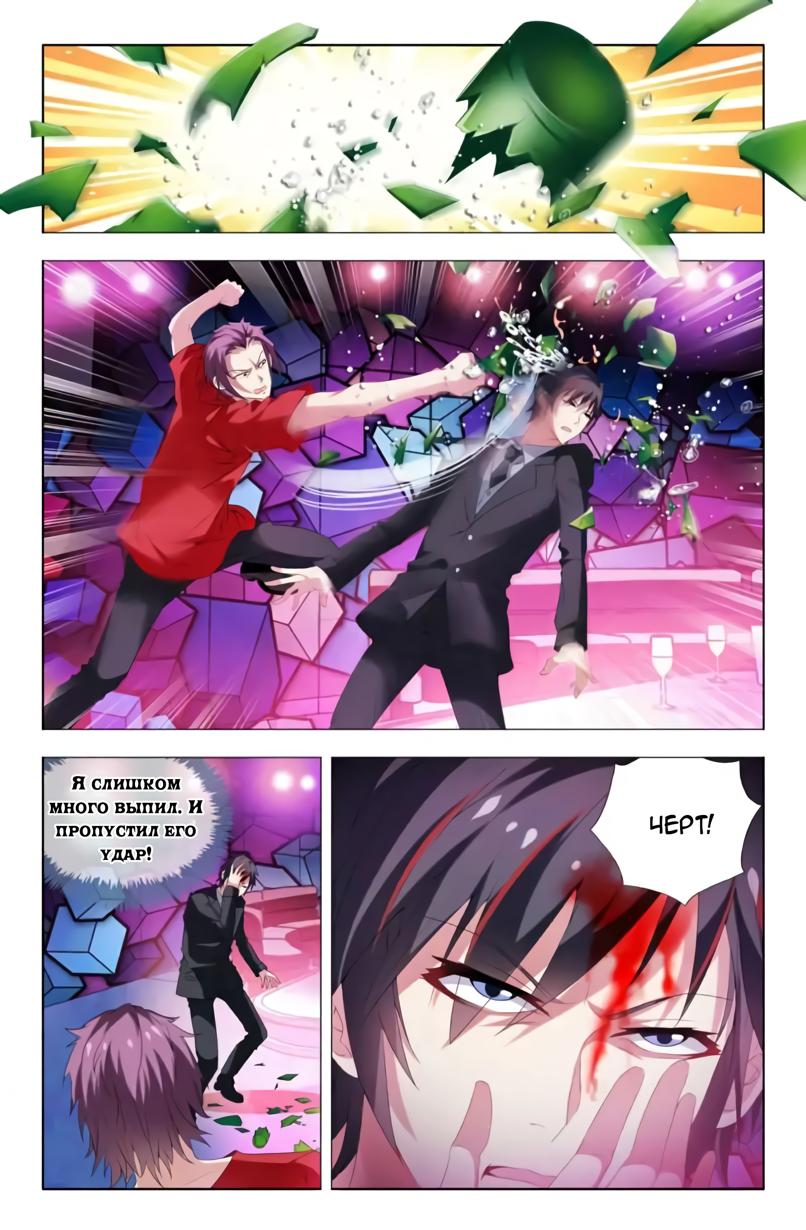 Vicious Luck Ch. 4 第5页
