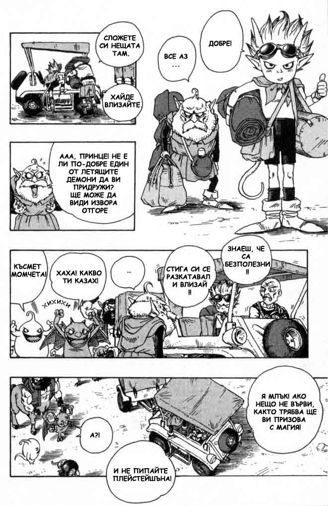 SandLand Vol. 1 Ch. 1 第25页