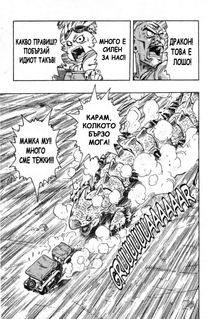 SandLand Vol. 1 Ch. 1 第32页