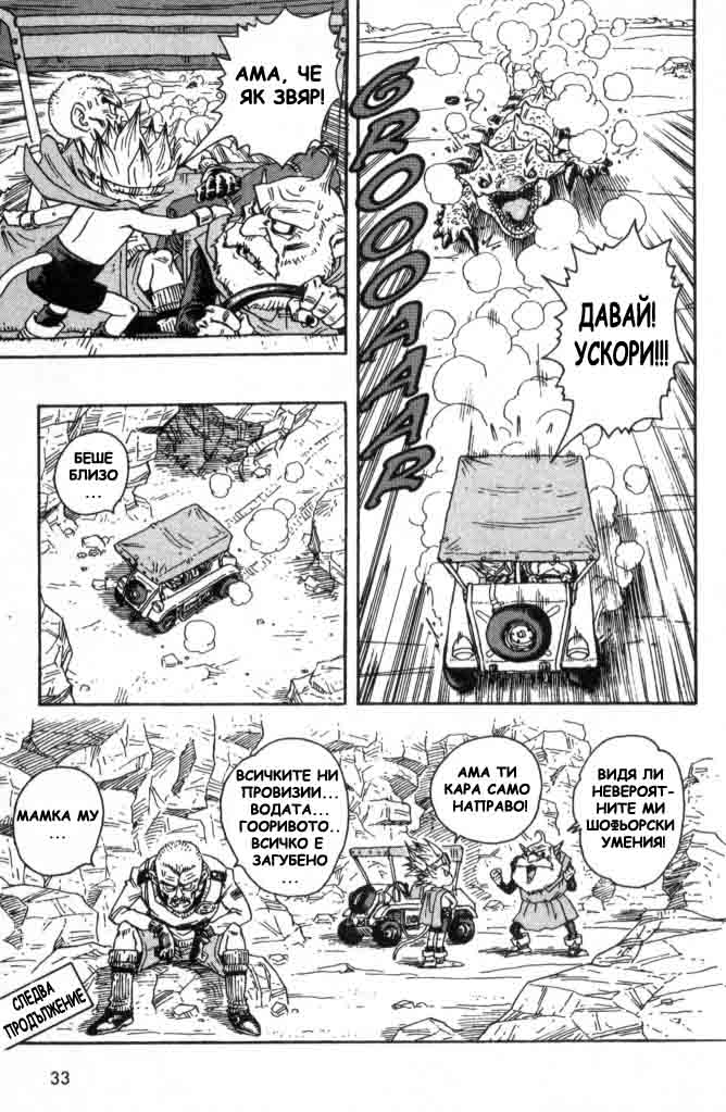 SandLand Vol. 1 Ch. 1 第34页