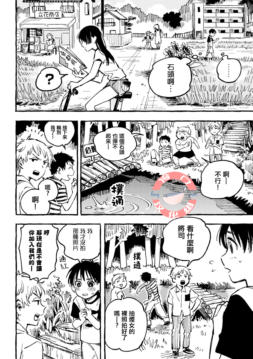 Asako Vol. 1 Ch. 2 第12页