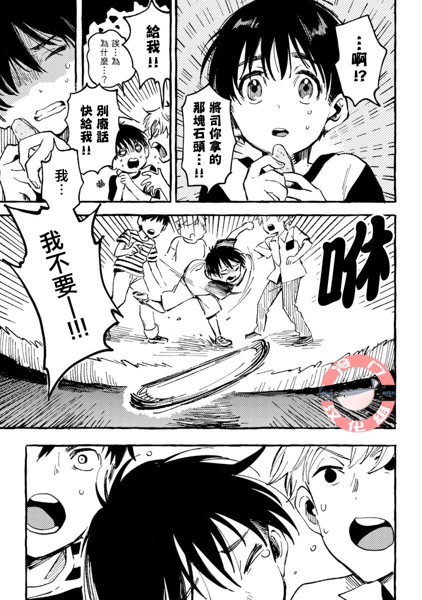 Asako Vol. 1 Ch. 2 第13页