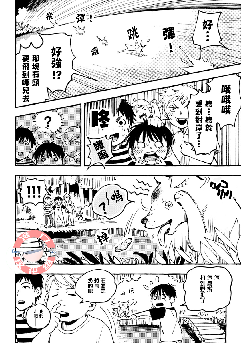Asako Vol. 1 Ch. 2 第14页