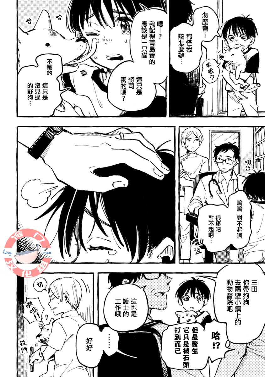 Asako Vol. 1 Ch. 2 第16页