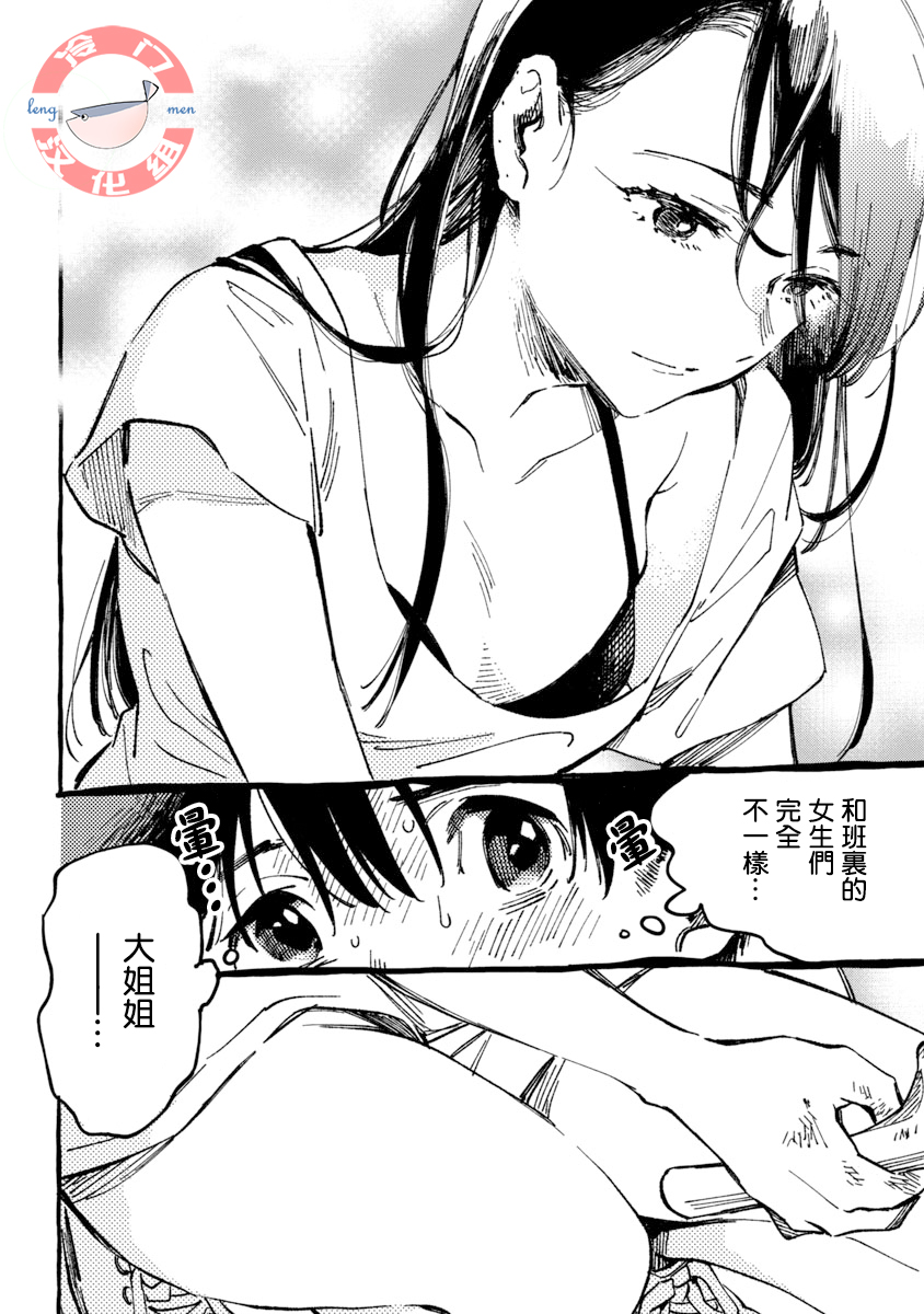 Asako Vol. 1 Ch. 2 第24页