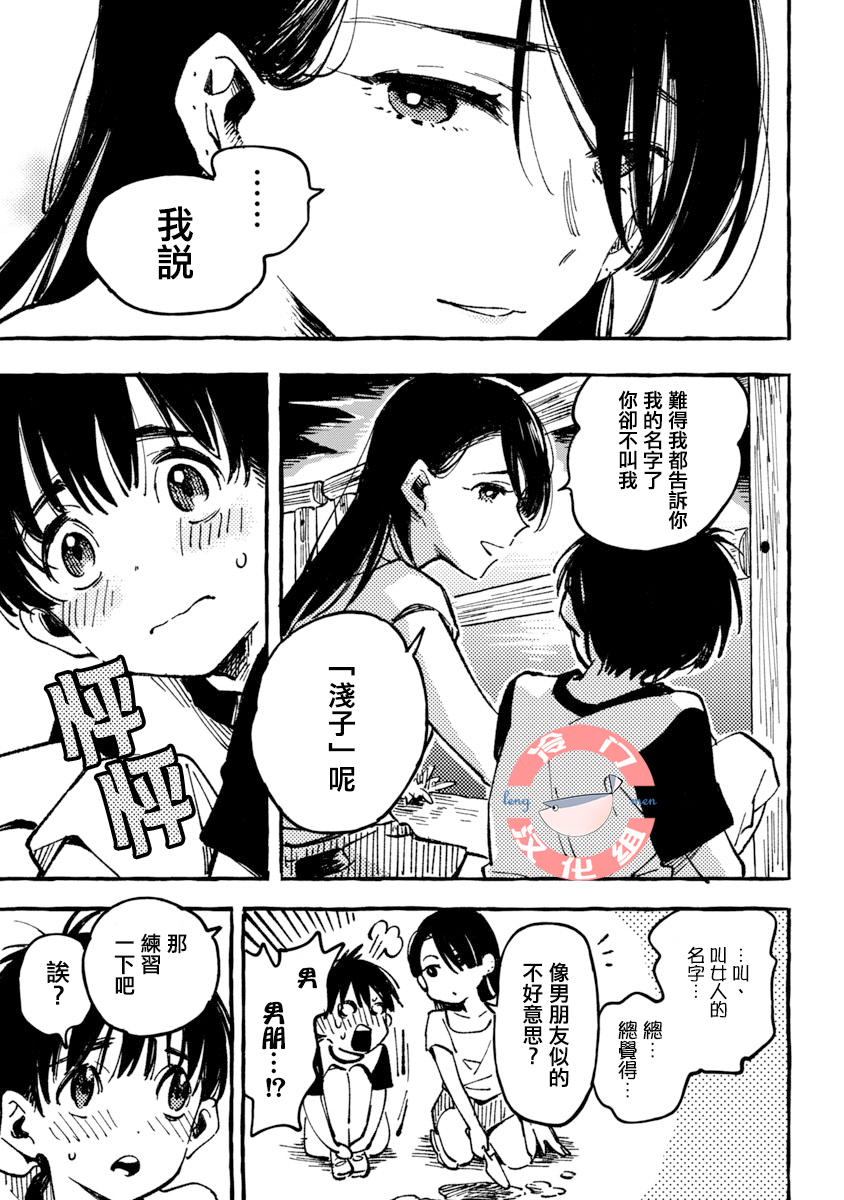 Asako Vol. 1 Ch. 2 第25页