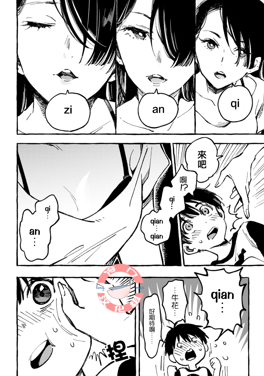 Asako Vol. 1 Ch. 2 第26页