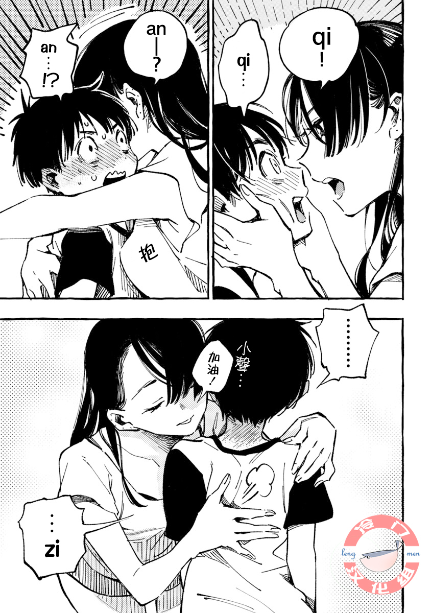 Asako Vol. 1 Ch. 2 第27页