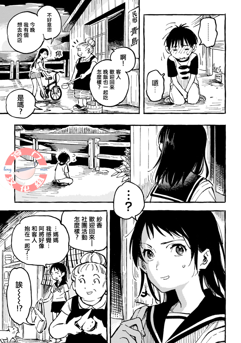 Asako Vol. 1 Ch. 2 第29页