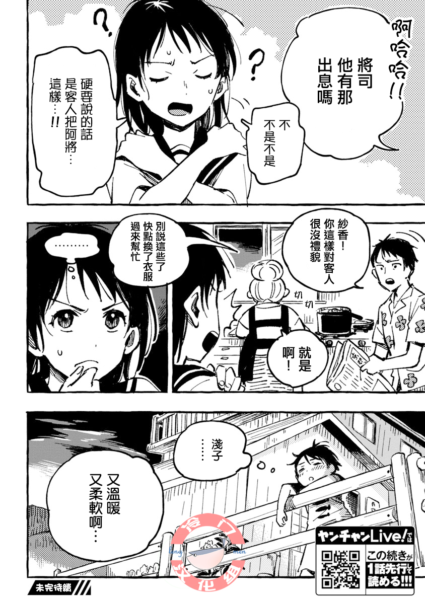 Asako Vol. 1 Ch. 2 第30页
