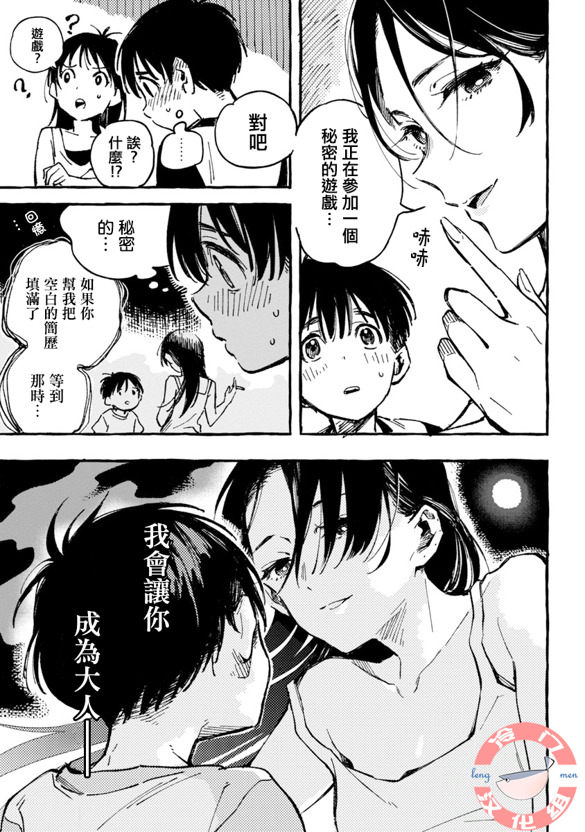 Asako Vol. 1 Ch. 2 第5页