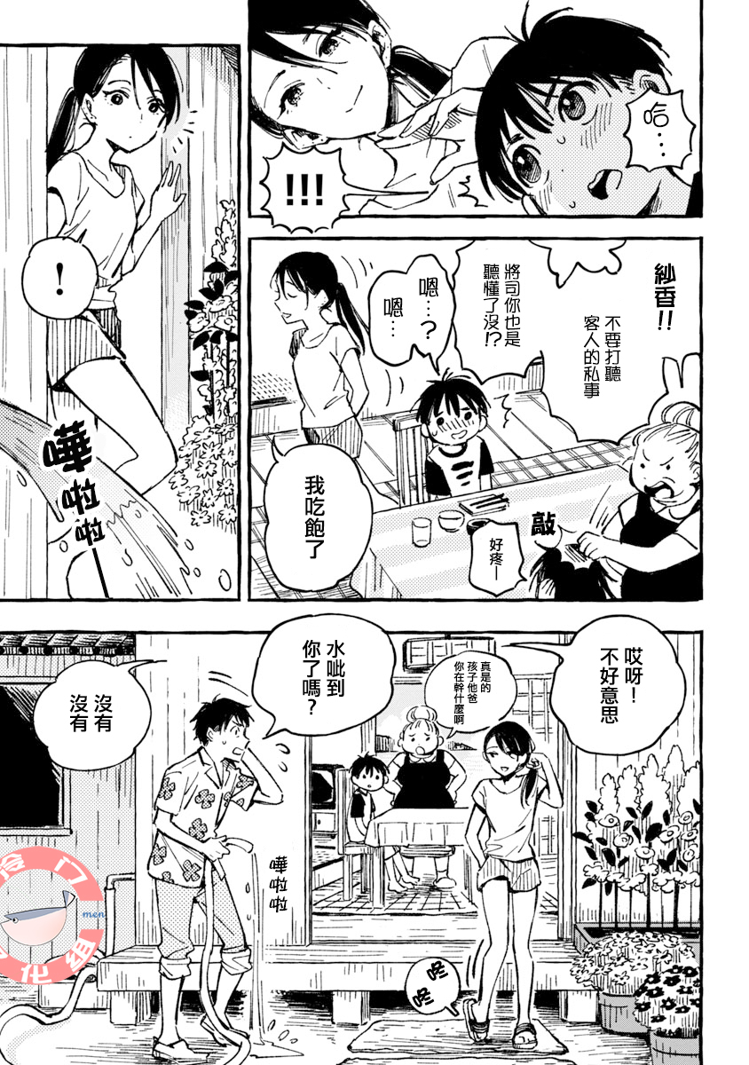Asako Vol. 1 Ch. 2 第7页