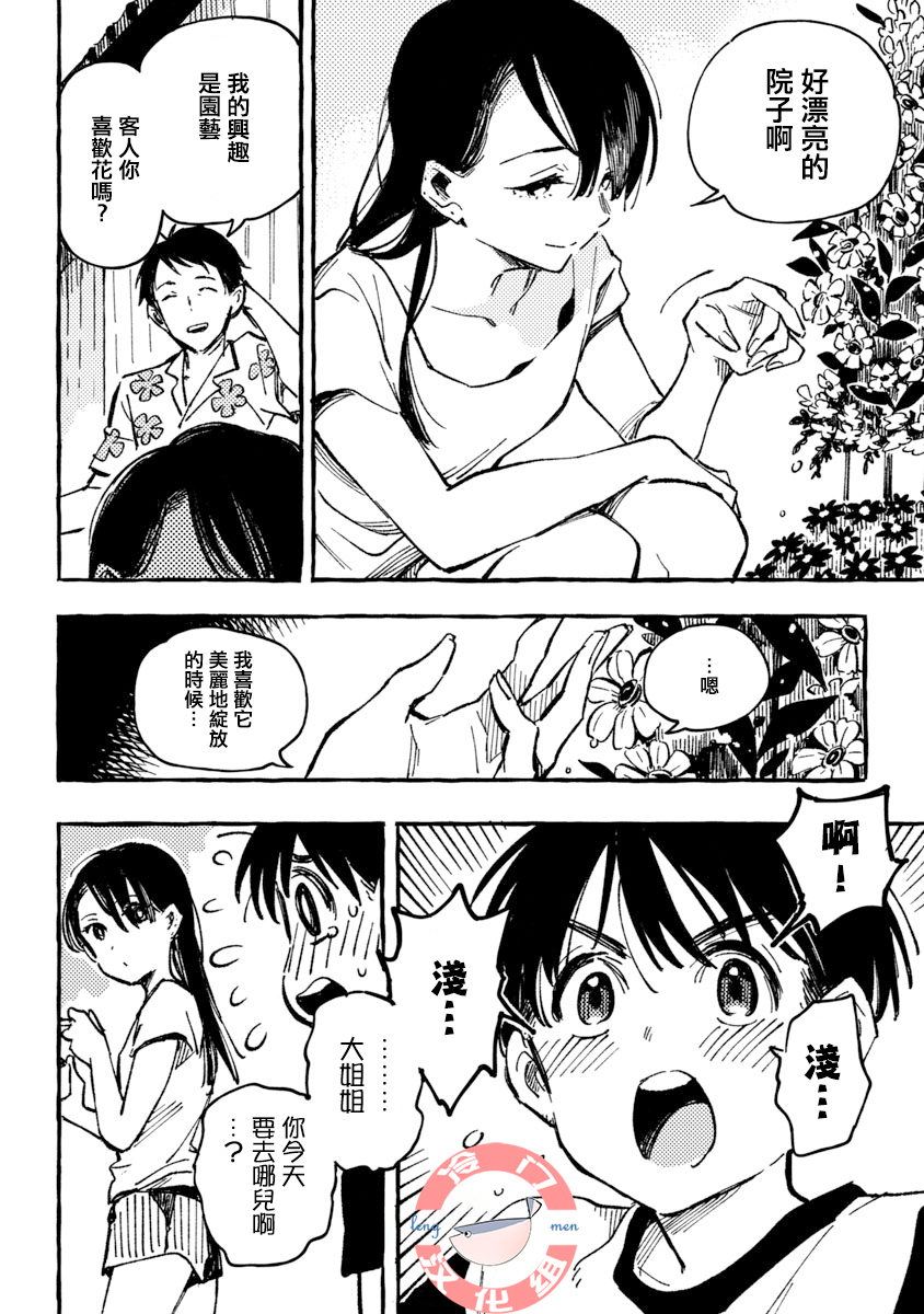 Asako Vol. 1 Ch. 2 第8页