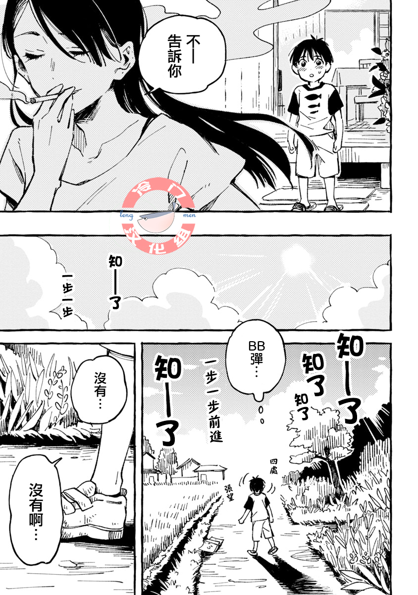 Asako Vol. 1 Ch. 2 第9页