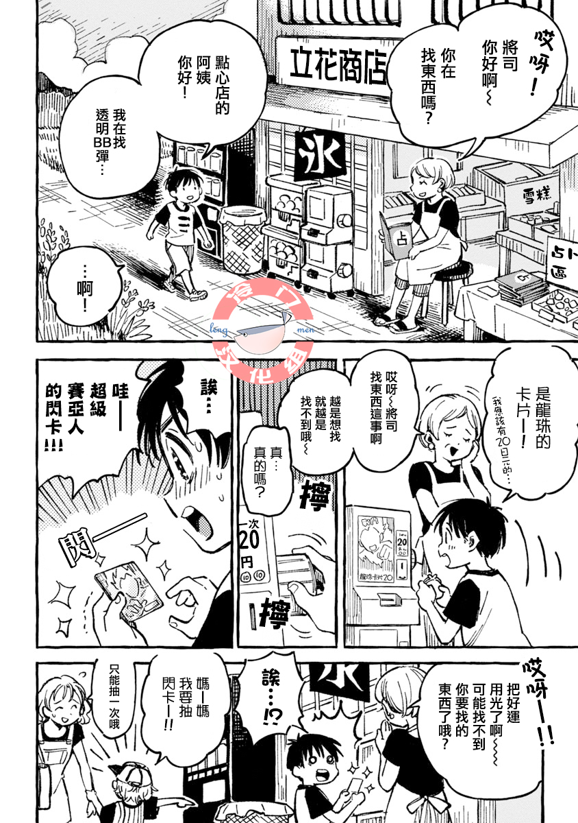 Asako Vol. 1 Ch. 2 第10页