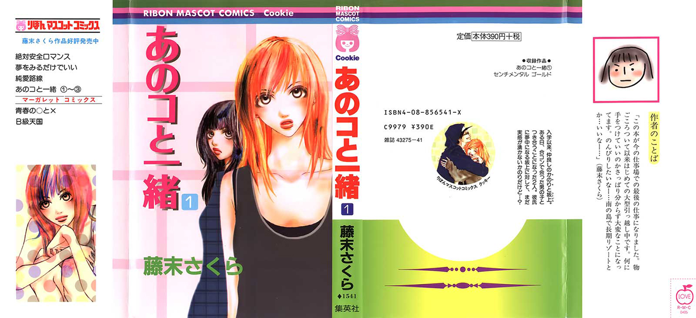 Ano Ko to Issho Escena 1: Acercamiento 第4页