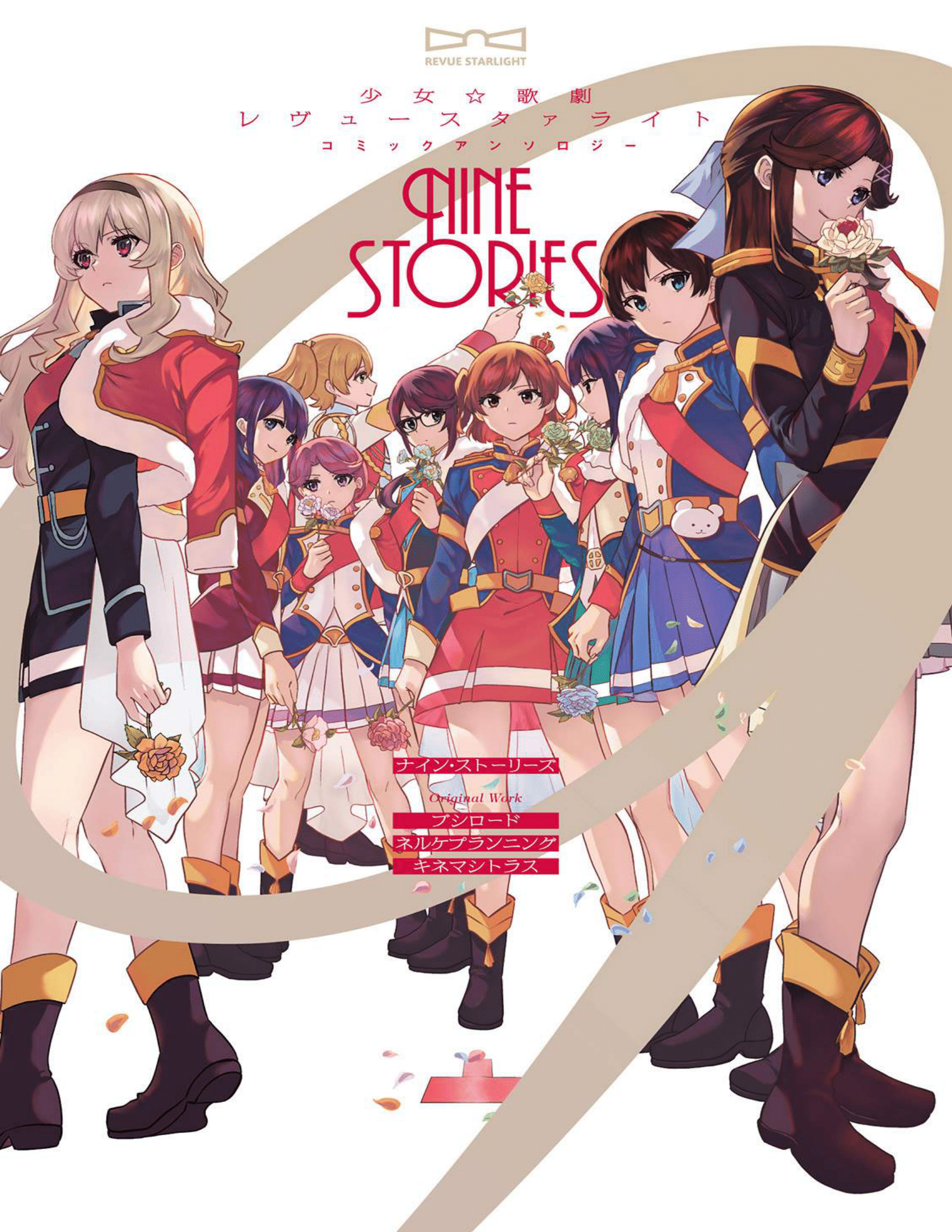 Shoujo ☆ Kageki Revue Starlight Comic Anthology – NINE STORIES Tendou Maya's Chapter 第1页