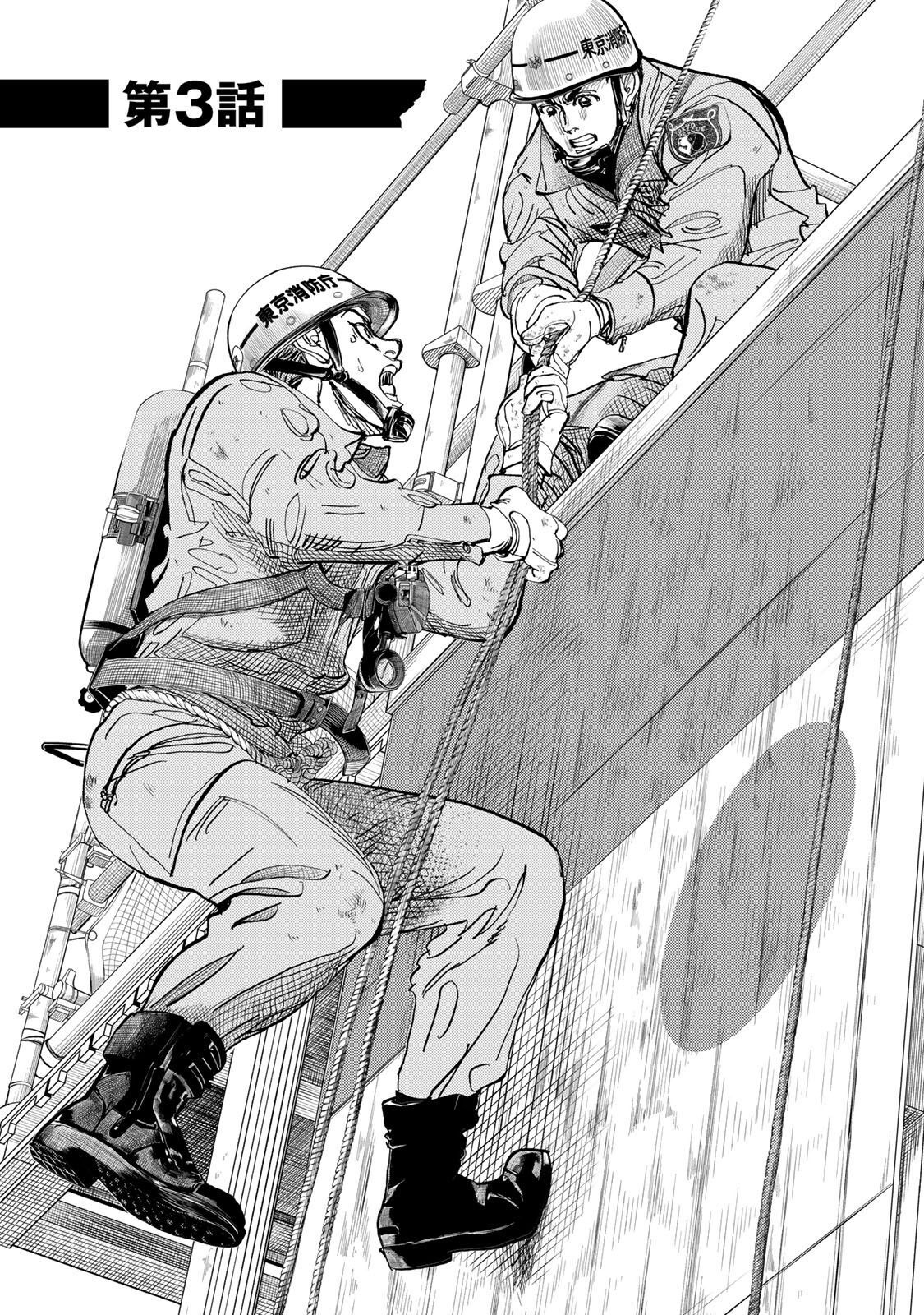 Megumi no Daigo - Kyuukoku no Orange Vol. 1 Ch. 3 第1页