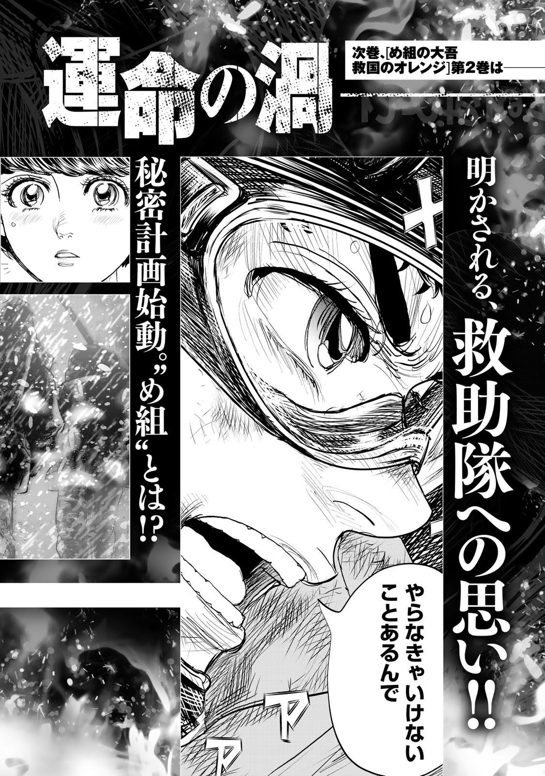 Megumi no Daigo - Kyuukoku no Orange Vol. 1 Ch. 3 第36页