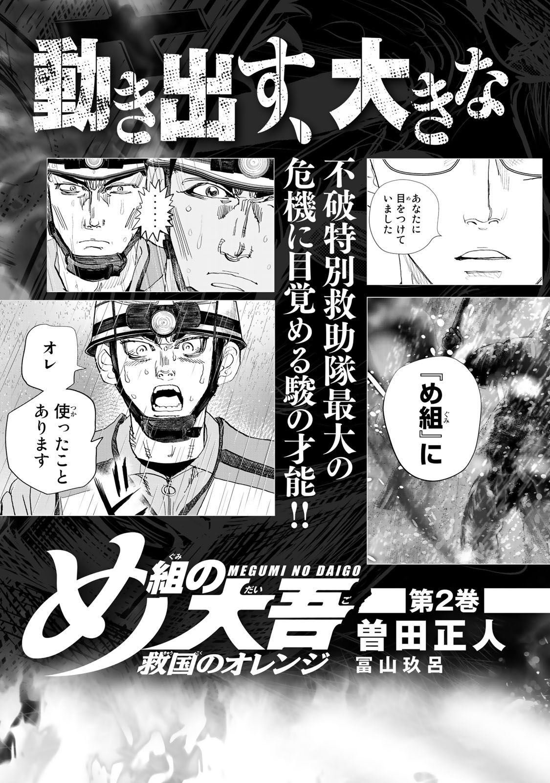 Megumi no Daigo - Kyuukoku no Orange Vol. 1 Ch. 3 第37页
