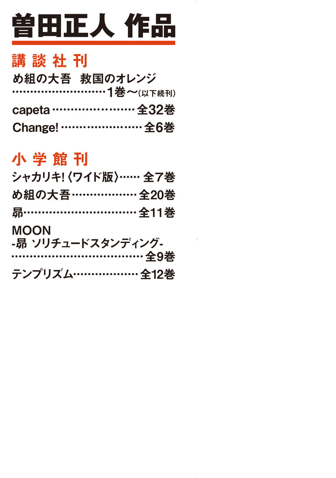 Megumi no Daigo - Kyuukoku no Orange Vol. 1 Ch. 3 第39页