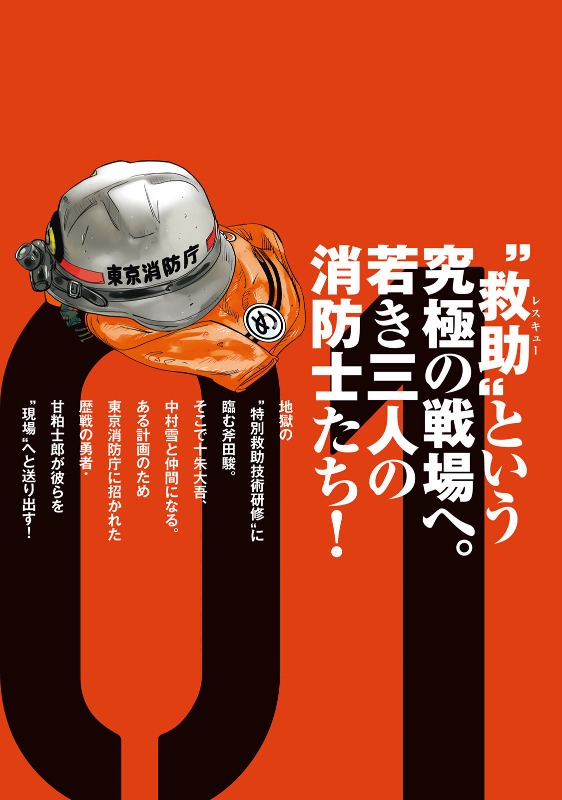 Megumi no Daigo - Kyuukoku no Orange Vol. 1 Ch. 3 第42页