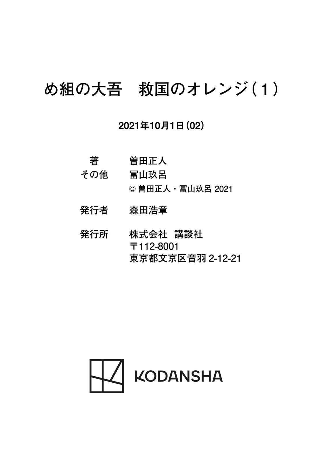 Megumi no Daigo - Kyuukoku no Orange Vol. 1 Ch. 3 第44页