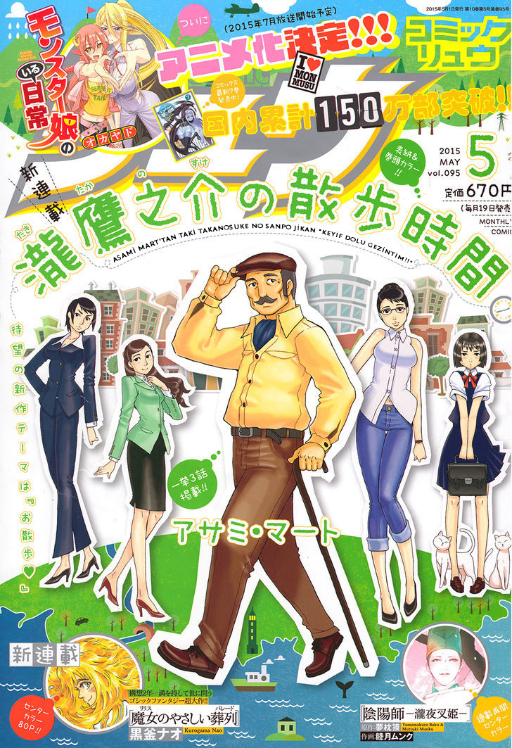 Taki Takanosuke no Sanpo Jikan Söylenmemiş 第1页