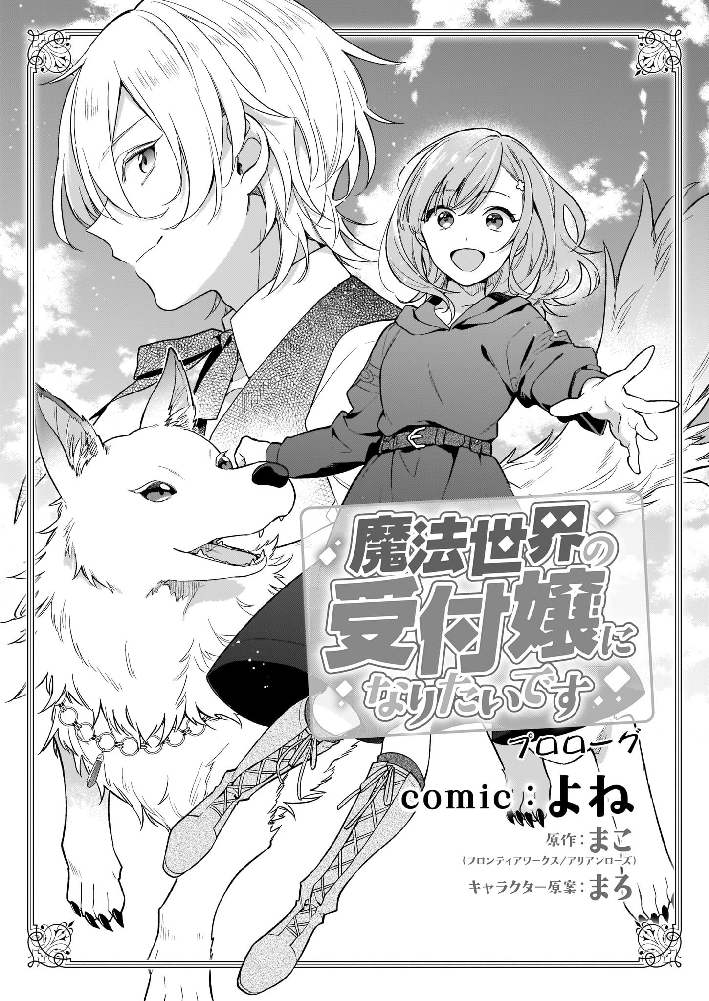 Mahou Sekai no Uketsukejou ni Naritai desu! 第4页