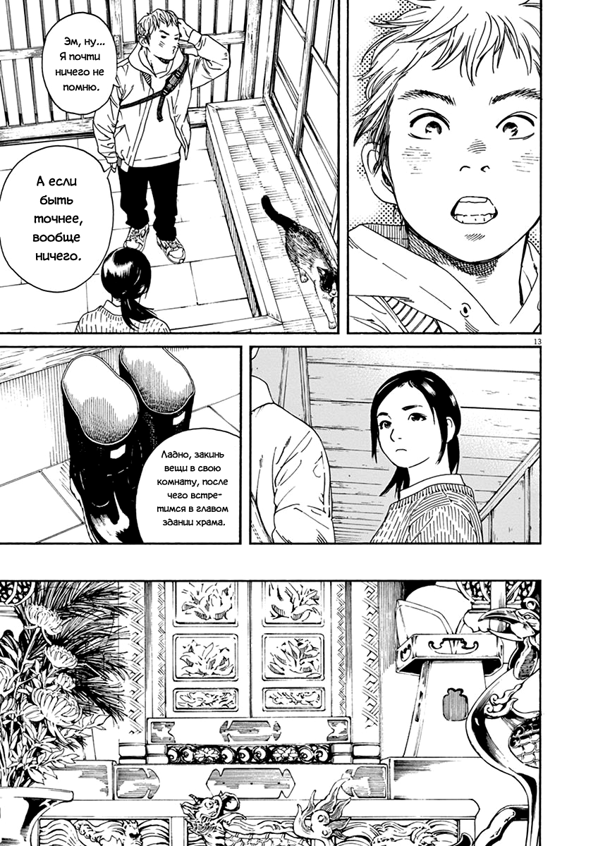 Neko no Otera no Chion-san Благосклонность кошачьего храма Тион 第16页