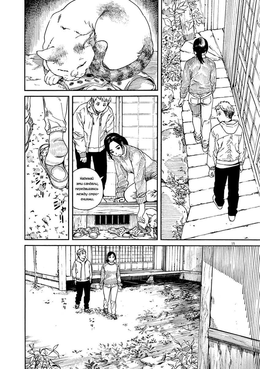 Neko no Otera no Chion-san Благосклонность кошачьего храма Тион 第18页