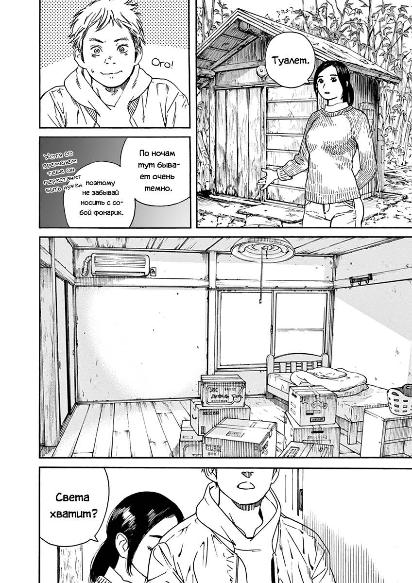 Neko no Otera no Chion-san Благосклонность кошачьего храма Тион 第19页