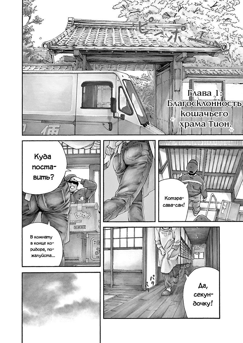 Neko no Otera no Chion-san Благосклонность кошачьего храма Тион 第7页
